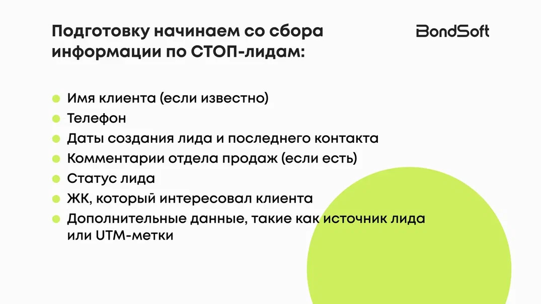 Не звоните мне больше! Как переписка в WhatsApp возрождает СТОП-лиды в недвижимости