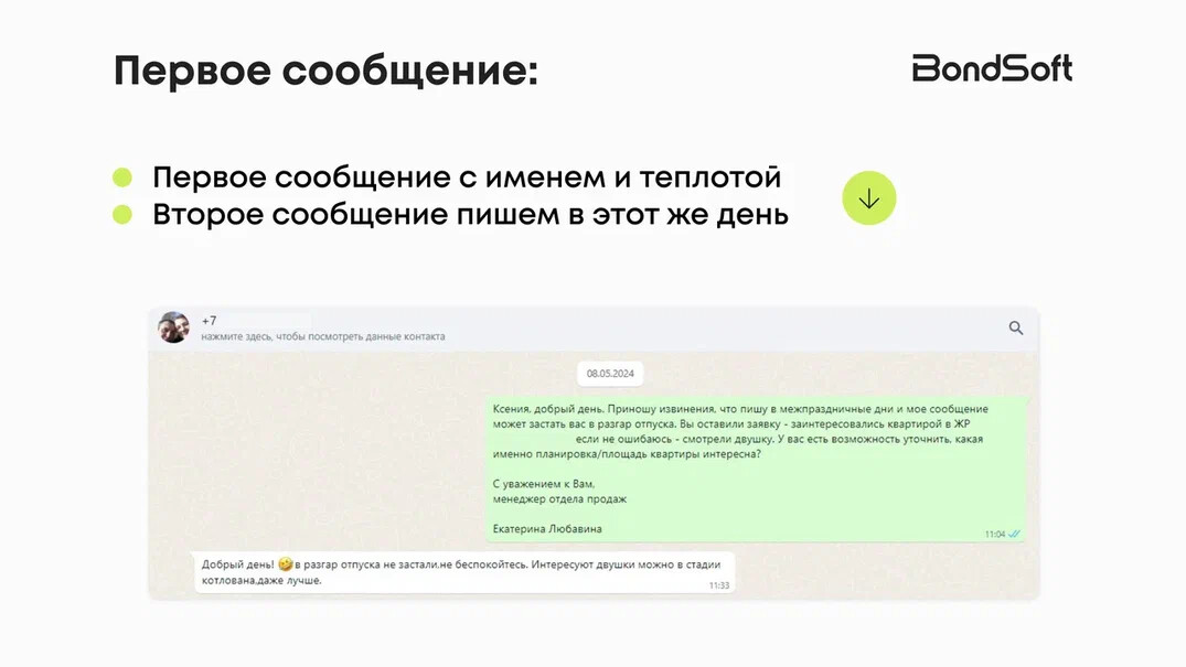 Не звоните мне больше! Как переписка в WhatsApp возрождает СТОП-лиды в недвижимости